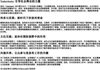宣传的拼音.docx免费下载(word版可打印)