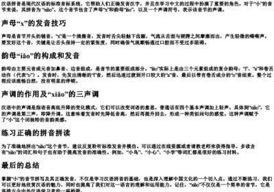 小的音节怎么拼写.docx免费下载(word版可打印)