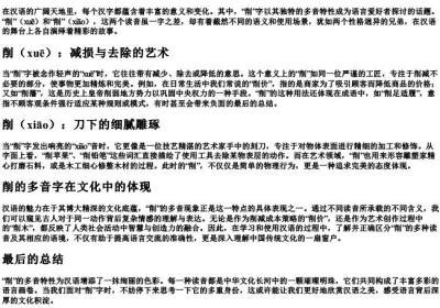 削的拼音多音字组词场.docx免费下载(word版可打印)