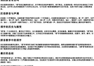 须的拼音带点吗.docx免费下载(word版可打印)