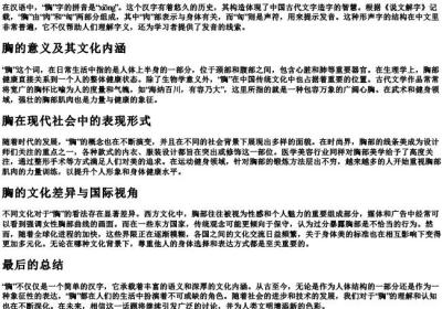 胸怎么拼写的拼音.docx免费下载(word版可打印)