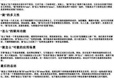 旋怎么的拼音.docx免费下载(word版可打印)