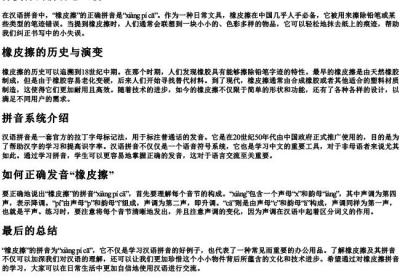 橡皮擦的拼音怎么拼.docx免费下载(word版可打印)