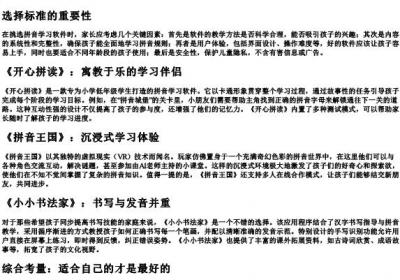 学的拼音的游戏软件哪个最好.docx免费下载(word版可打印)