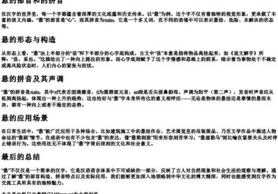悬的部首和的拼音.docx免费下载(word版可打印)