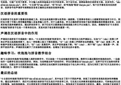 小女孩在吹泡泡的拼音怎么写.docx免费下载(word版可打印)