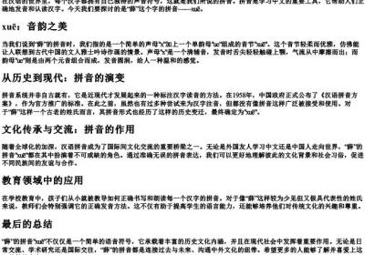 薛的拼音怎么写的拼音.docx免费下载(word版可打印)