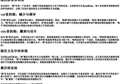 削的拼音和词语.docx免费下载(word版可打印)