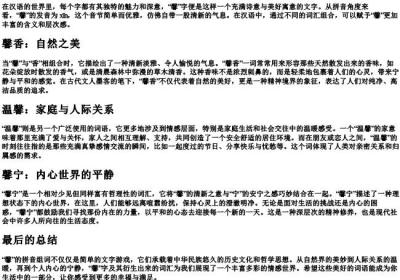 馨的拼音组词.docx免费下载(word版可打印)