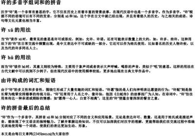 许的多音字组词和的拼音.docx免费下载(word版可打印)