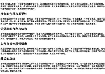小学语文词语表带的拼音.docx免费下载(word版可打印)