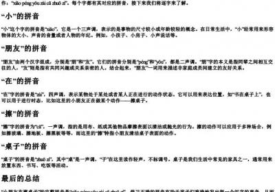 小朋友在擦桌子的拼音怎么写.docx免费下载(word版可打印)