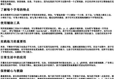 小孩的拼音bpdq分不清怎么办.docx免费下载(word版可打印)