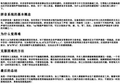 学的拼音太难了学不会呀.docx免费下载(word版可打印)