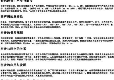 学过的拼音怎么写的.docx免费下载(word版可打印)