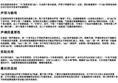 小的拼音是几的拼音节.docx免费下载(word版可打印)