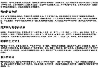 靴的拼音怎么拼写.docx免费下载(word版可打印)