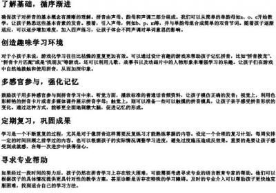 小孩的拼音不会拼怎么教.docx免费下载(word版可打印)