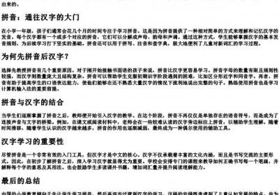 小学先学的拼音还是汉字.docx免费下载(word版可打印)