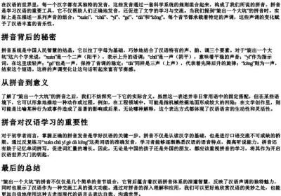 旋出一个大坑的拼音.docx免费下载(word版可打印)