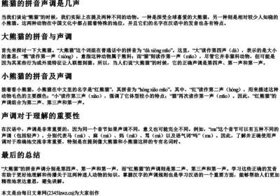 熊猫的拼音声调是几声.docx免费下载(word版可打印)