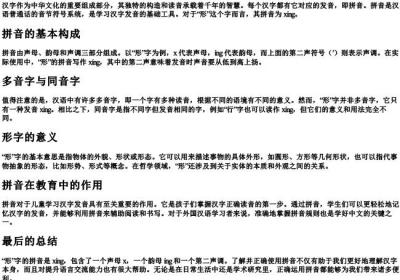 形字的拼音怎么拼.docx免费下载(word版可打印)