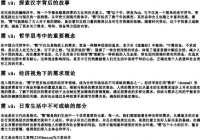 需要的需的拼音.docx免费下载(word版可打印)