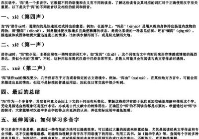 泻的多音字组词和的拼音.docx免费下载(word版可打印)