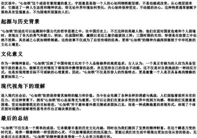 心如铁的拼音.docx免费下载(word版可打印)