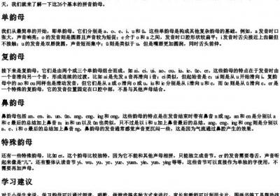 小学26个的拼音韵母表.docx免费下载(word版可打印)