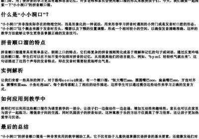 小小洞口的拼音的 顺口溜.docx免费下载(word版可打印)