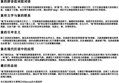 象的拼音组词组词语.docx免费下载(word版可打印)