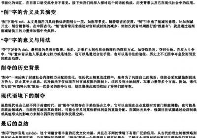 削夺的拼音是什么.docx免费下载(word版可打印)