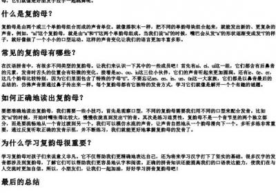 小学一年级的拼音复韵母.docx免费下载(word版可打印)