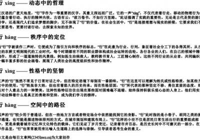 行的拼音一到四声对应的汉字.docx免费下载(word版可打印)