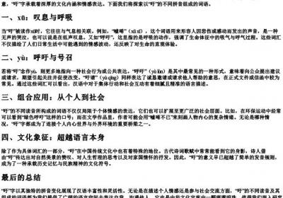 吁的拼音组词组词语.docx免费下载(word版可打印)