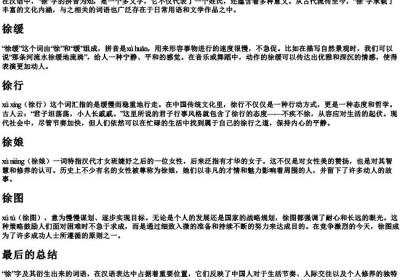 徐字的拼音组词.docx免费下载(word版可打印)