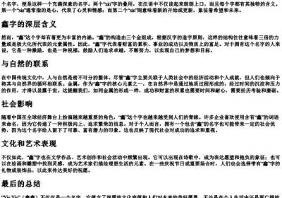 鑫鑫的拼音.docx免费下载(word版可打印)