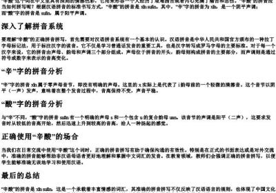 辛酸的拼音怎么拼写.docx免费下载(word版可打印)