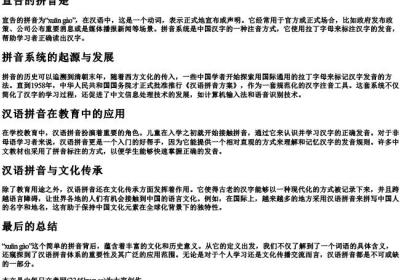 宣告的拼音是.docx免费下载(word版可打印)