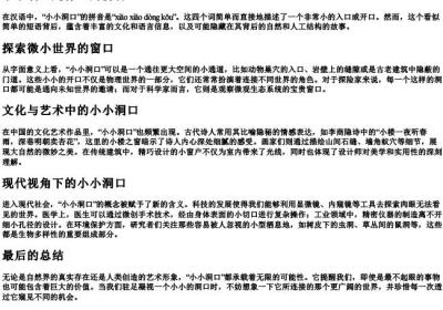 小小洞口是什么的拼音.docx免费下载(word版可打印)