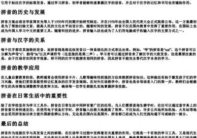 学的拼音拼汉字.docx免费下载(word版可打印)