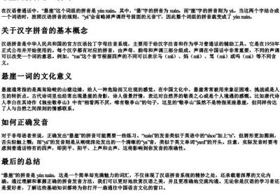 悬崖的拼音怎么拼写.docx免费下载(word版可打印)
