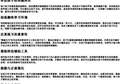 小孩的拼音不过关怎么补救.docx免费下载(word版可打印)