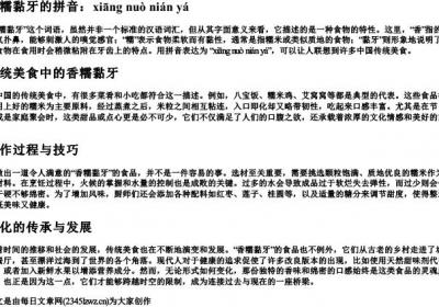 香糯黏牙的拼音.docx免费下载(word版可打印)