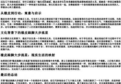 橡皮跺脚大步流星的拼音.docx免费下载(word版可打印)