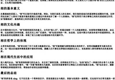 相的拼音是.docx免费下载(word版可打印)