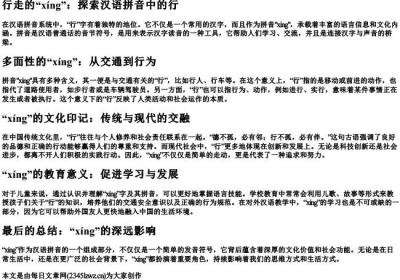行走的行的拼音.docx免费下载(word版可打印)