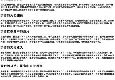 相间走过的拼音.docx免费下载(word版可打印)