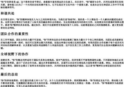 协调的协的拼音.docx免费下载(word版可打印)